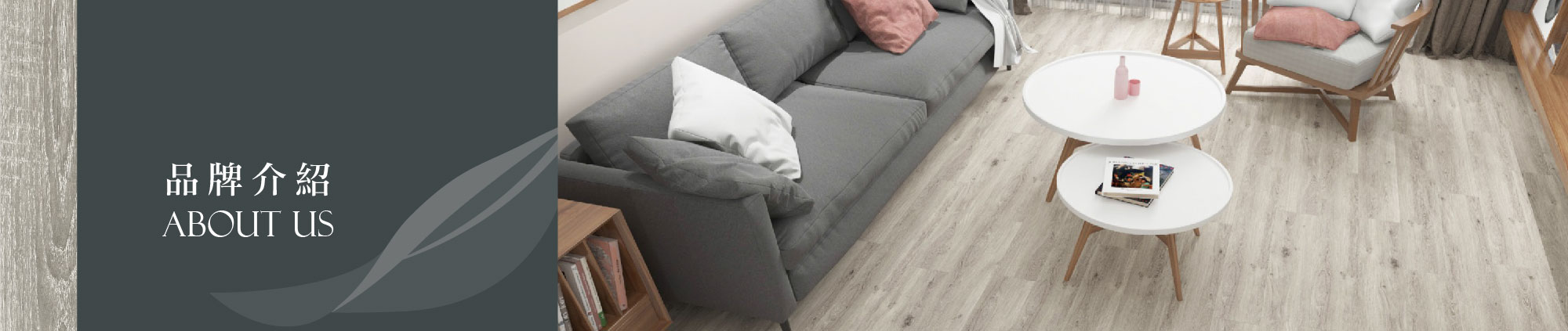 品牌介紹